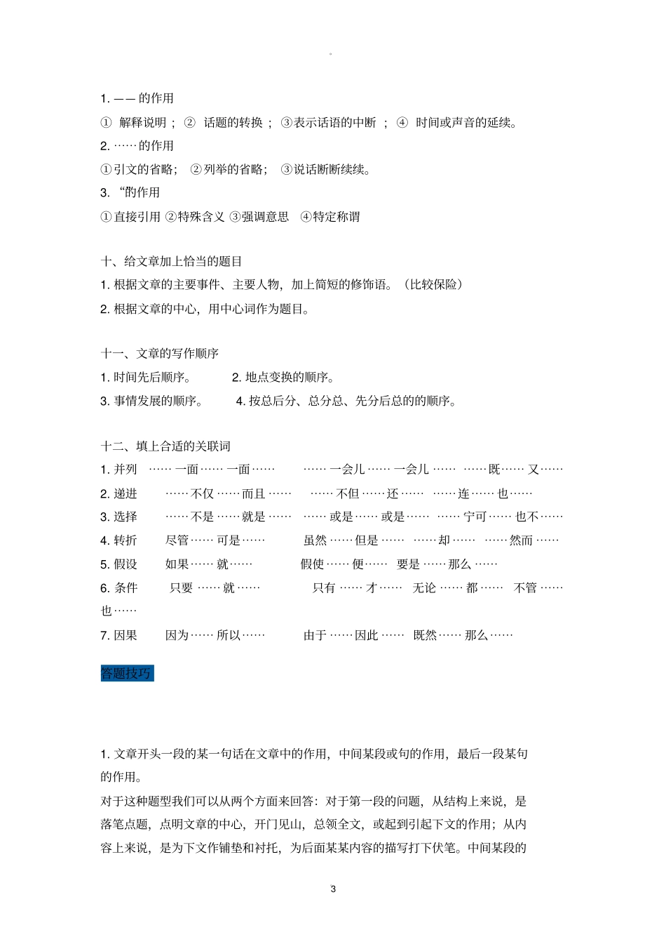 小学三年级阅读理解答题技巧_第3页