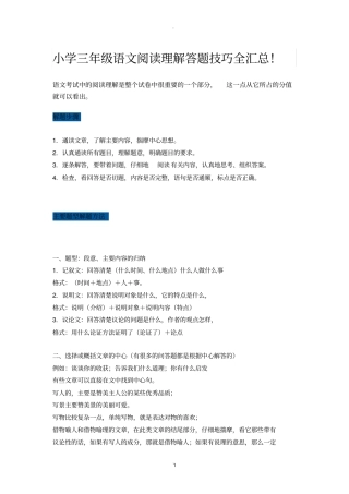 小学三年级阅读理解答题技巧