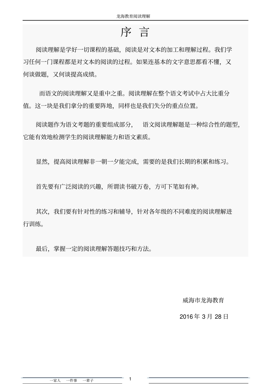 小学三年级阅读理解练习册子讲解_第1页