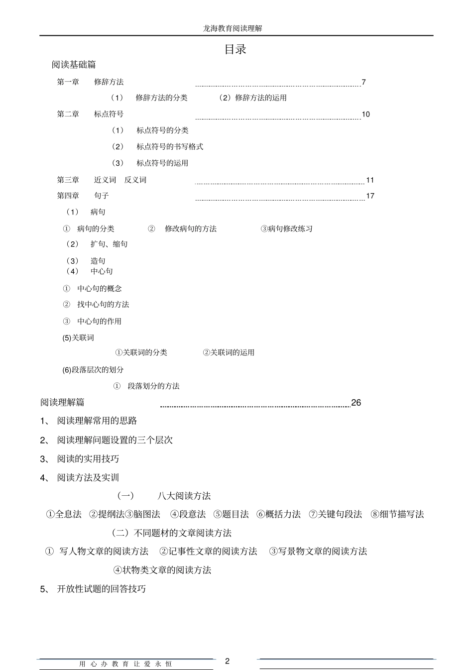 小学三年级阅读理解练习册子讲解_第2页