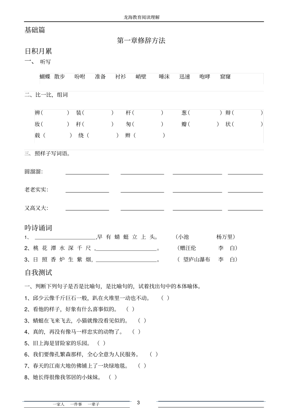 小学三年级阅读理解练习册子讲解_第3页