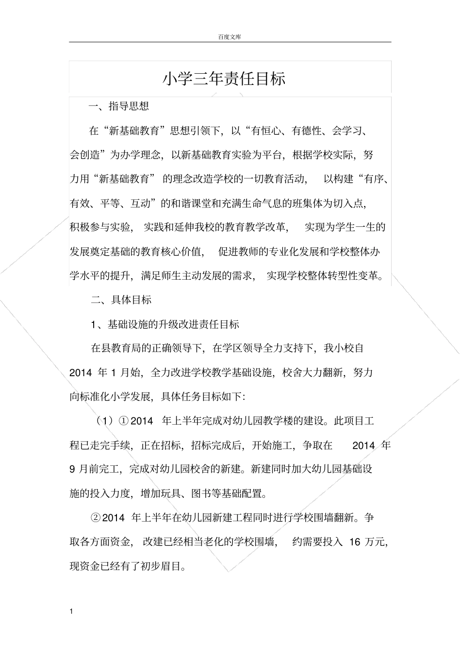 小学三年责任目标_第1页