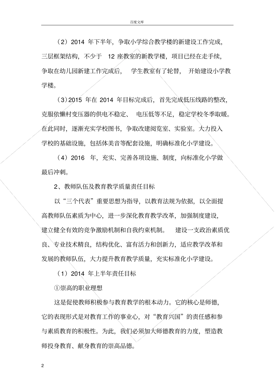 小学三年责任目标_第2页