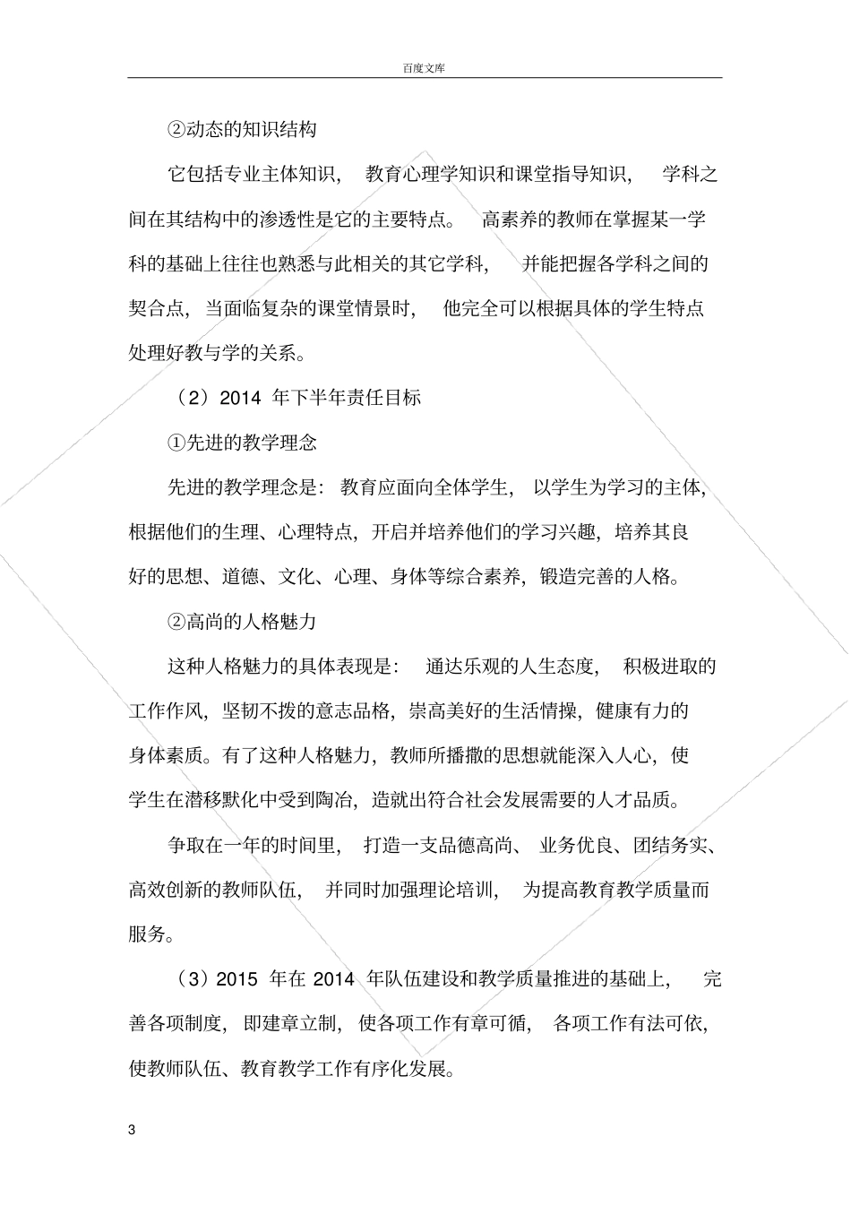 小学三年责任目标_第3页