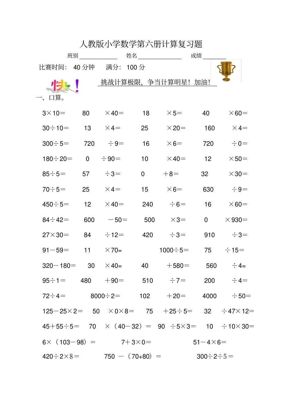 小学三数学计算题专项练习题_第1页