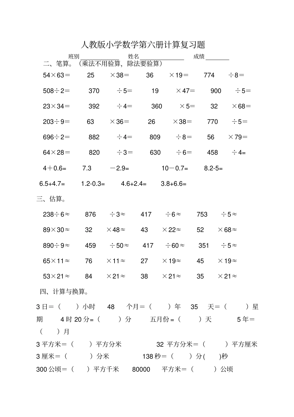 小学三数学计算题专项练习题_第2页