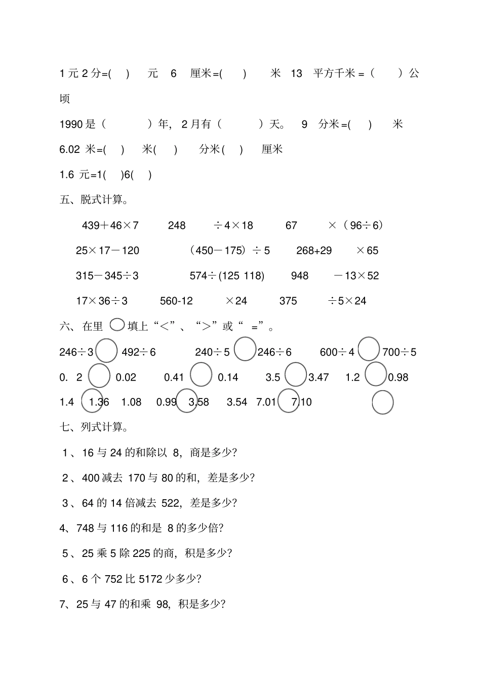小学三数学计算题专项练习题_第3页