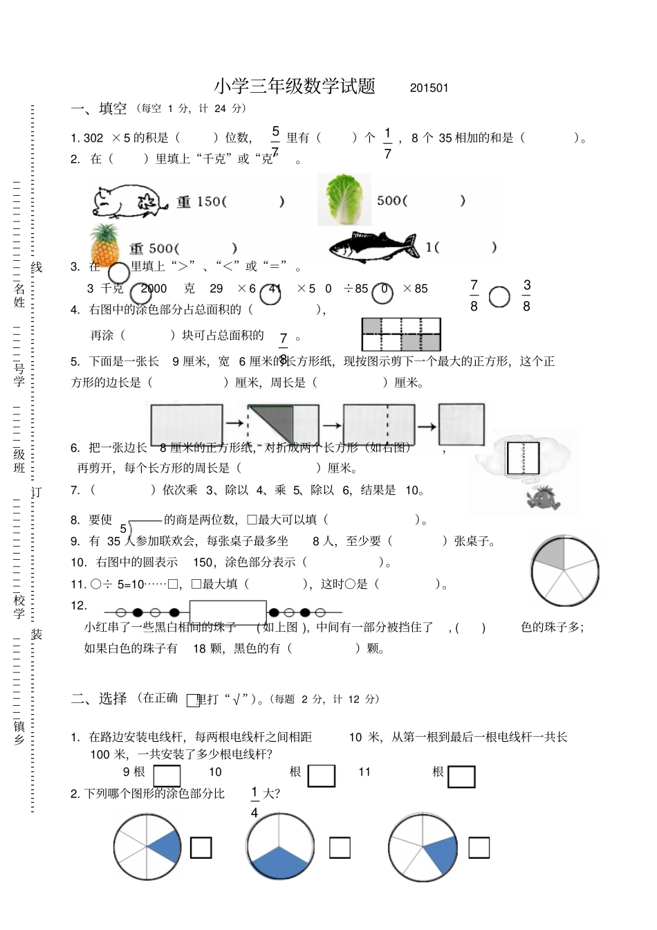 小学三级上数学期末试卷_第1页