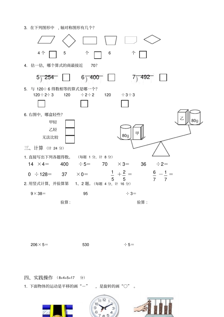 小学三级上数学期末试卷_第2页