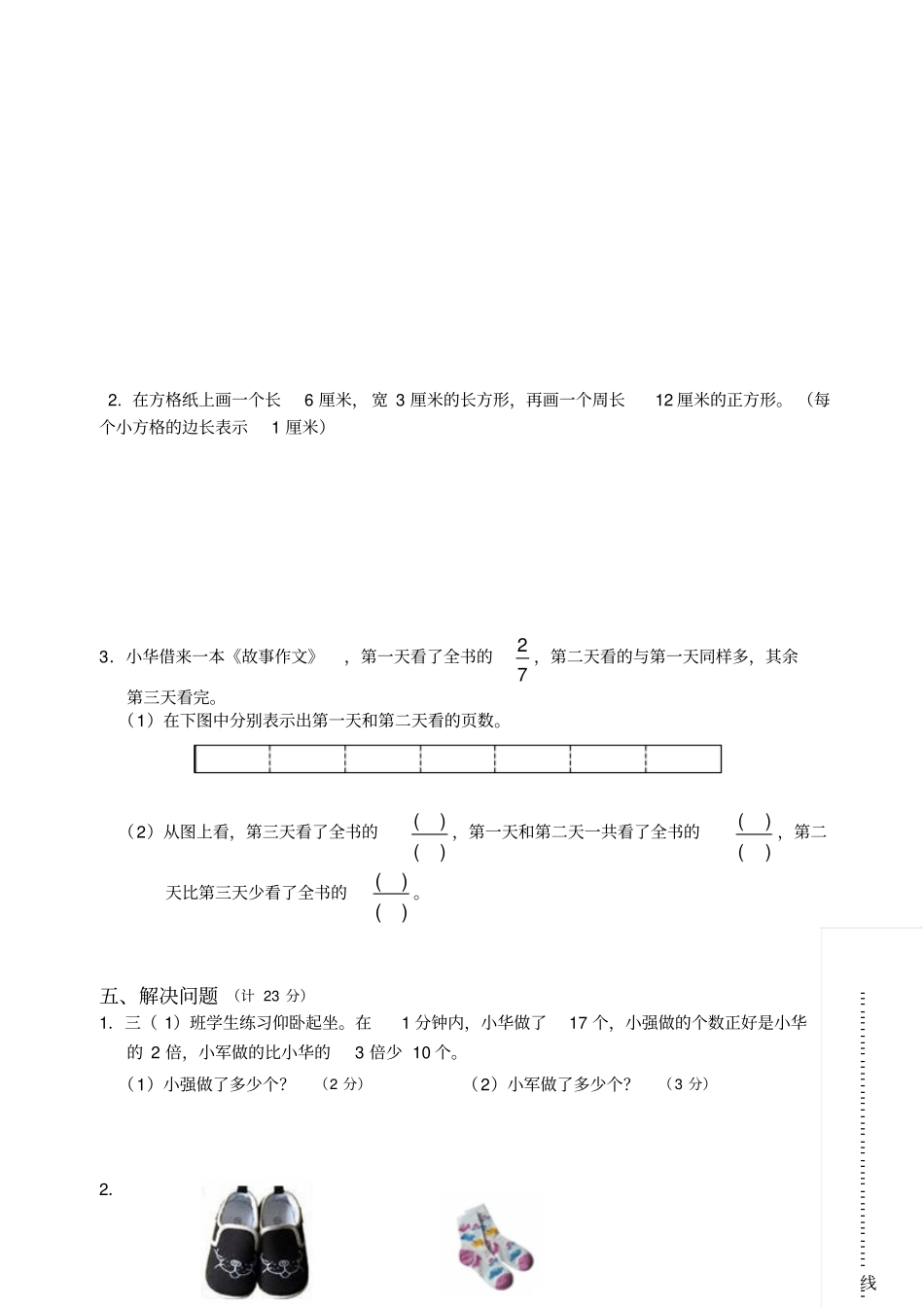 小学三级上数学期末试卷_第3页