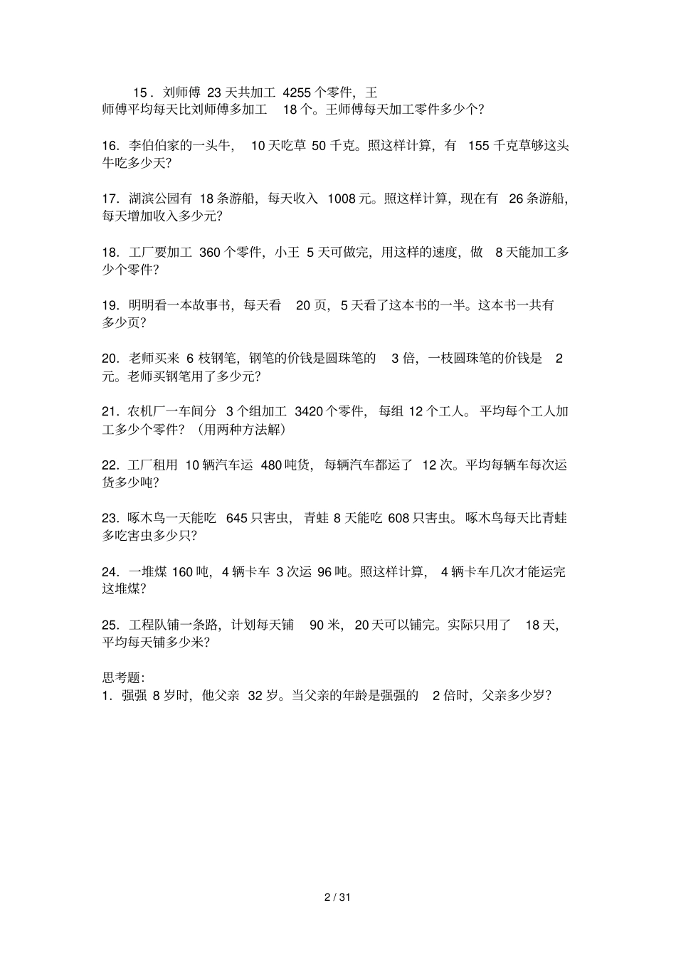 小学三级数学应用题测试_第2页