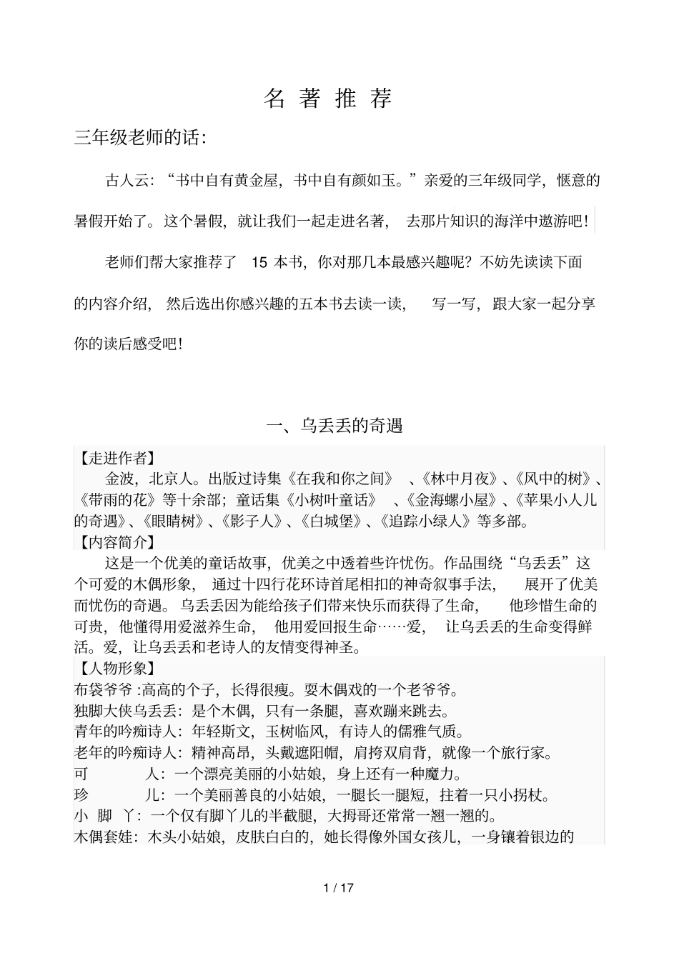 小学三级文学名著推荐_第1页