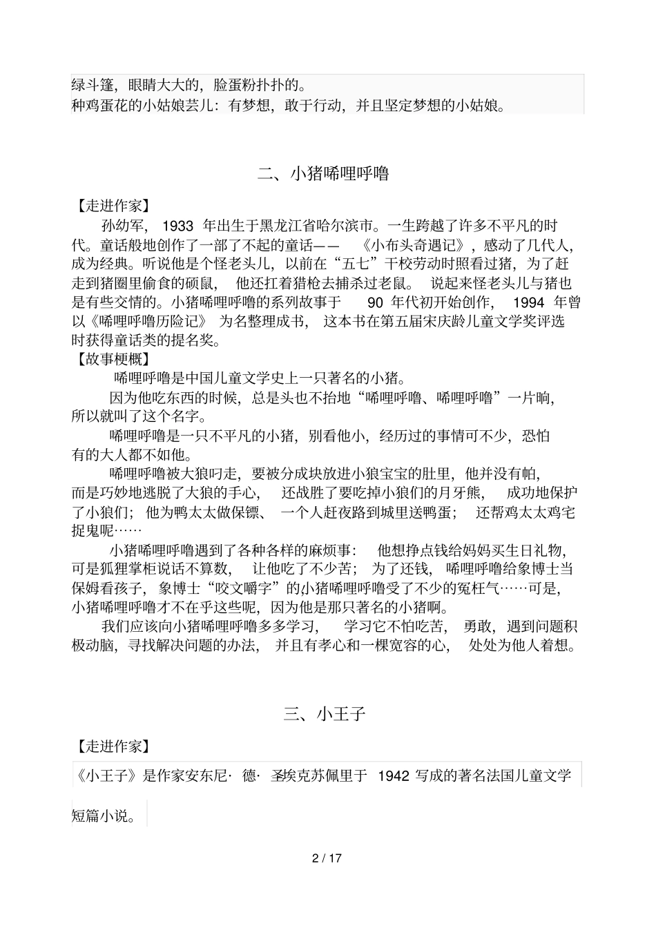 小学三级文学名著推荐_第2页