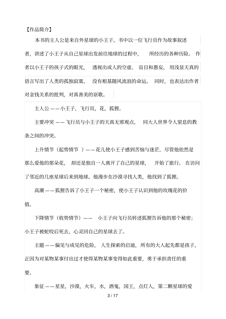 小学三级文学名著推荐_第3页