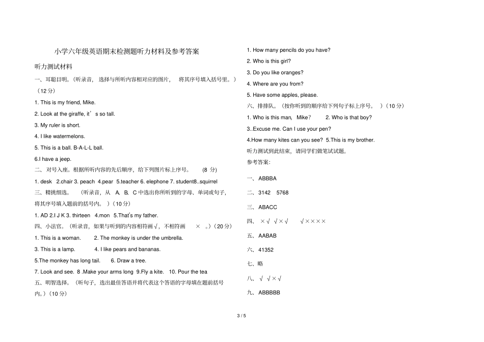 小学三级英语期末检测题_第3页