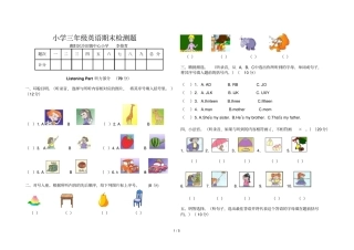 小学三级英语期末检测题