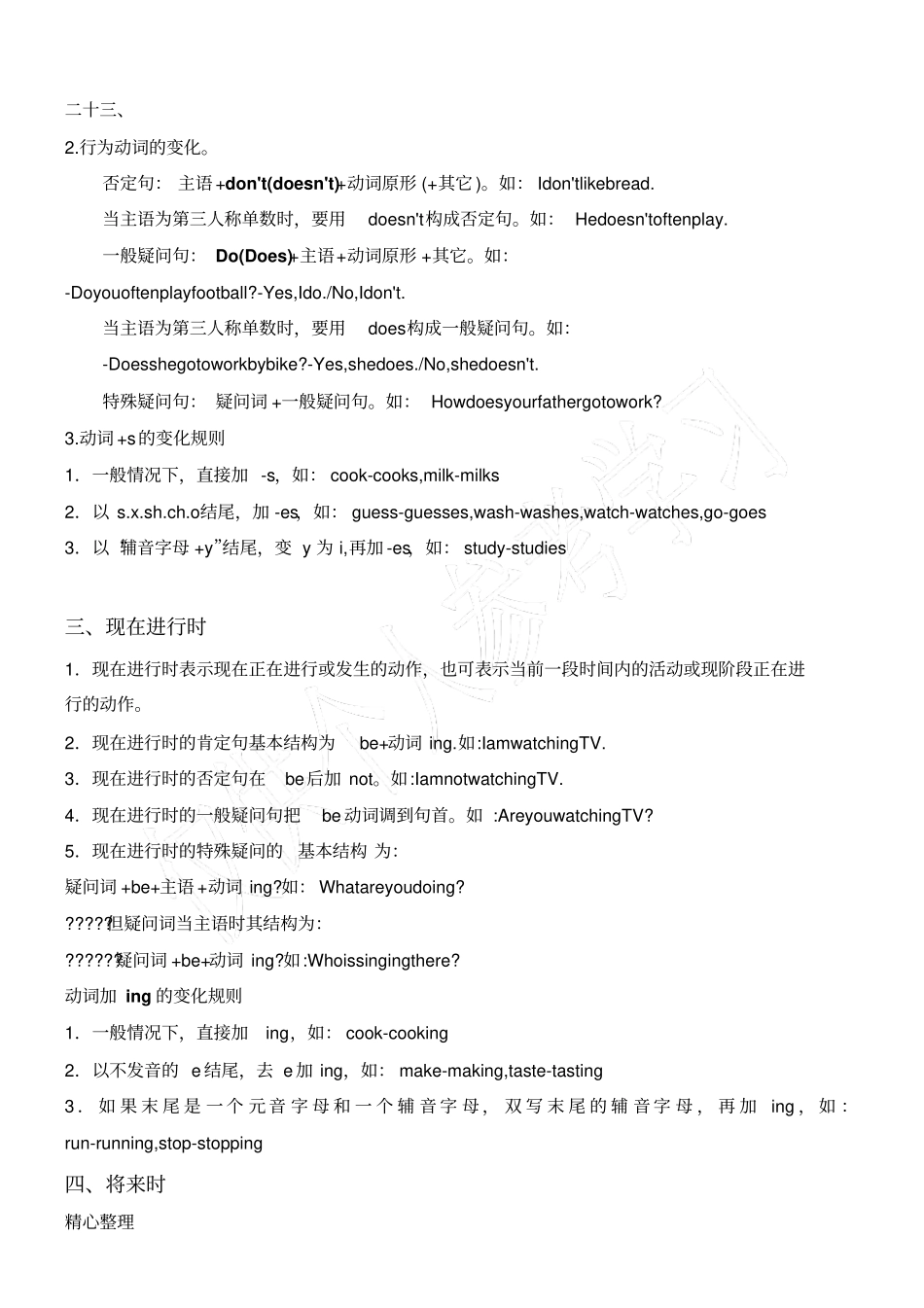 小学三至六年级英语语法及重点词汇外研版_第2页