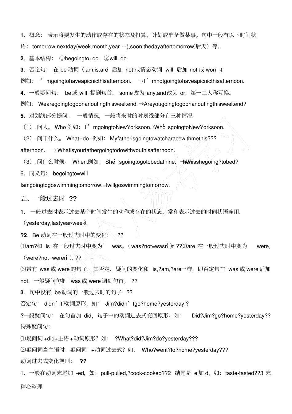 小学三至六年级英语语法及重点词汇外研版_第3页