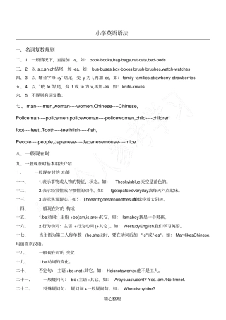 小学三至六年级英语语法及重点词汇外研版