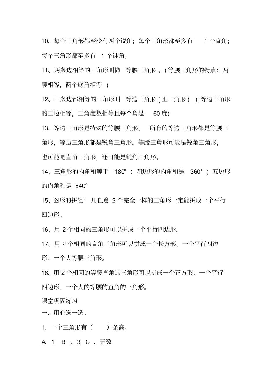 小学三角形知识点及配套练习题_第2页