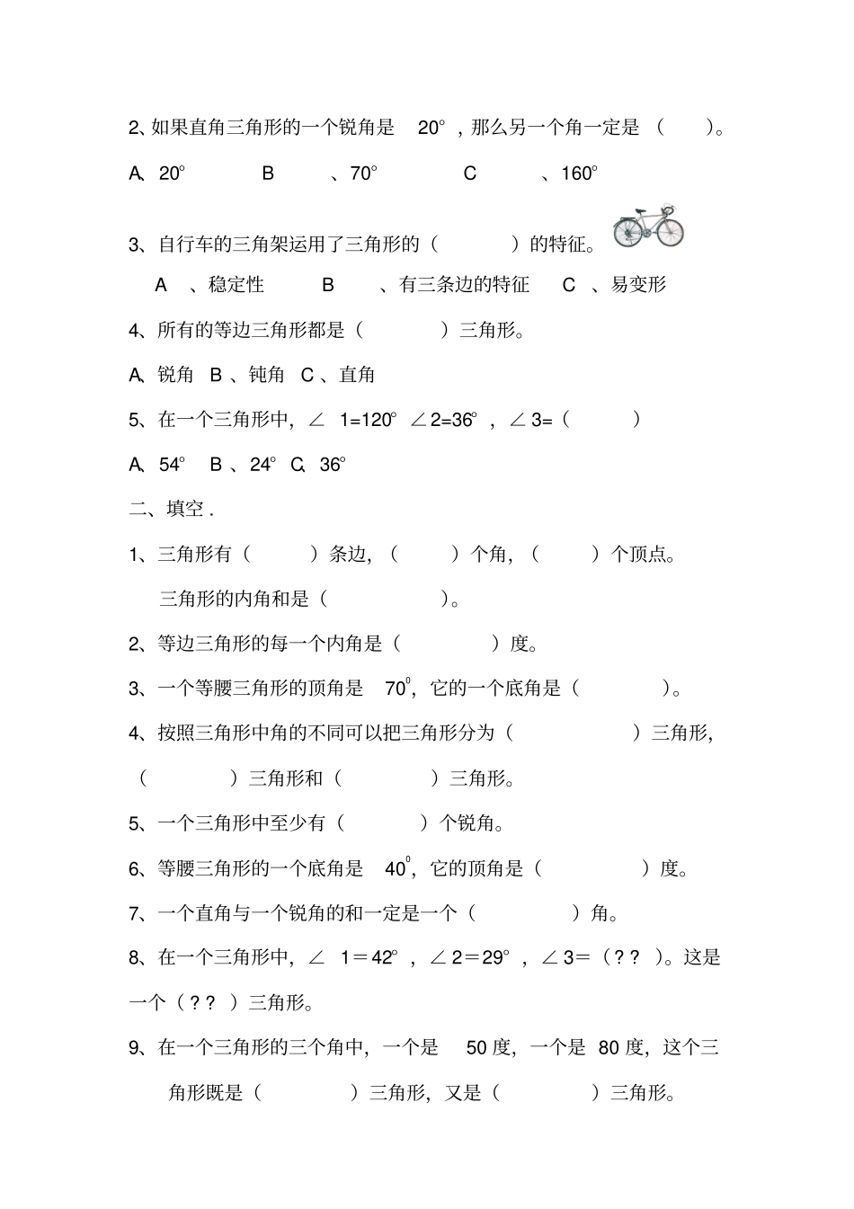 小学三角形知识点及配套练习题_第3页