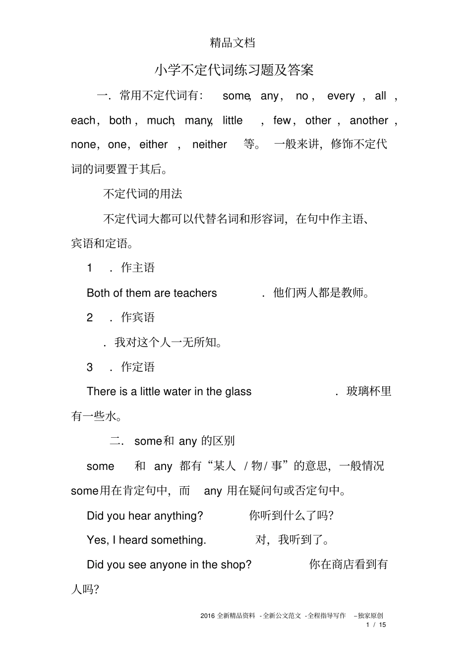 小学不定代词练习题及答案_第1页