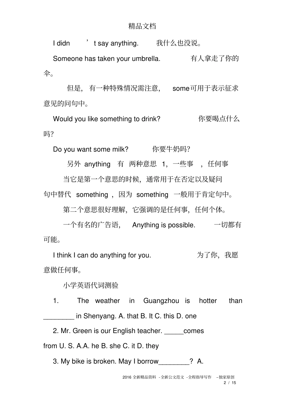 小学不定代词练习题及答案_第2页