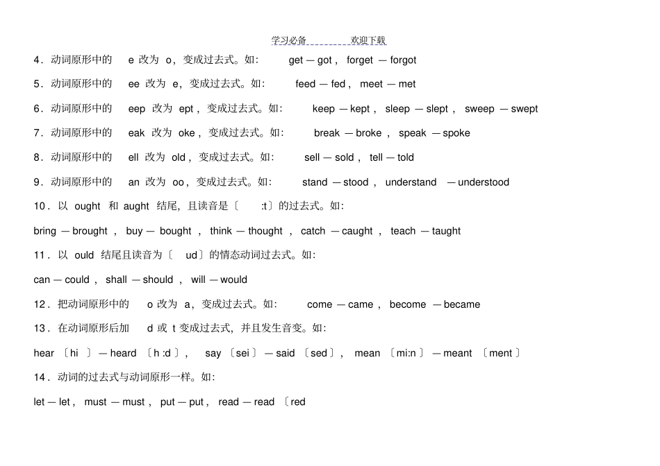 小学不规则-动词过去式带音标_第3页