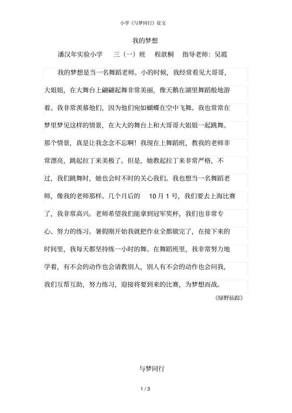 小学与梦同行征文_第1页