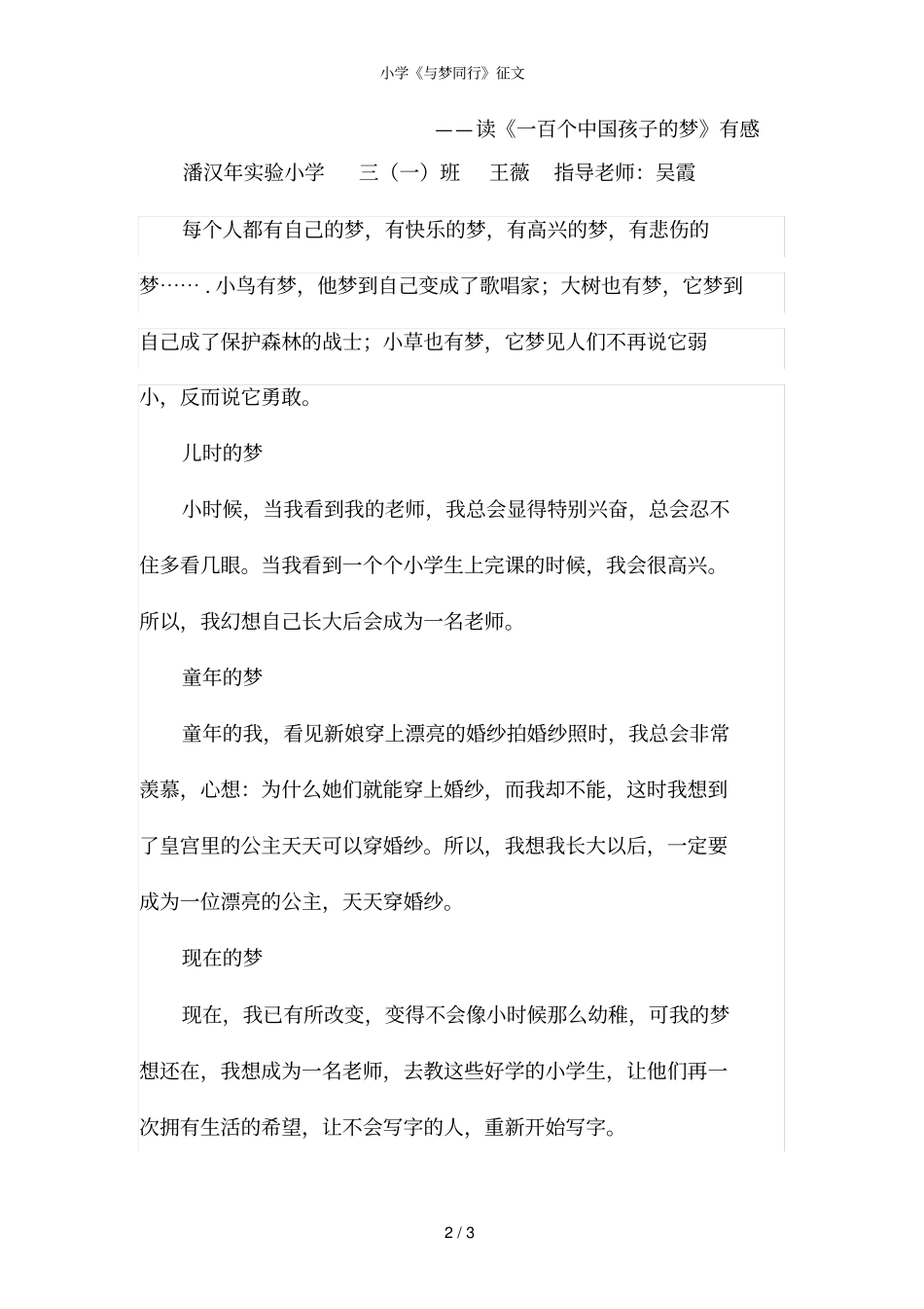 小学与梦同行征文_第2页