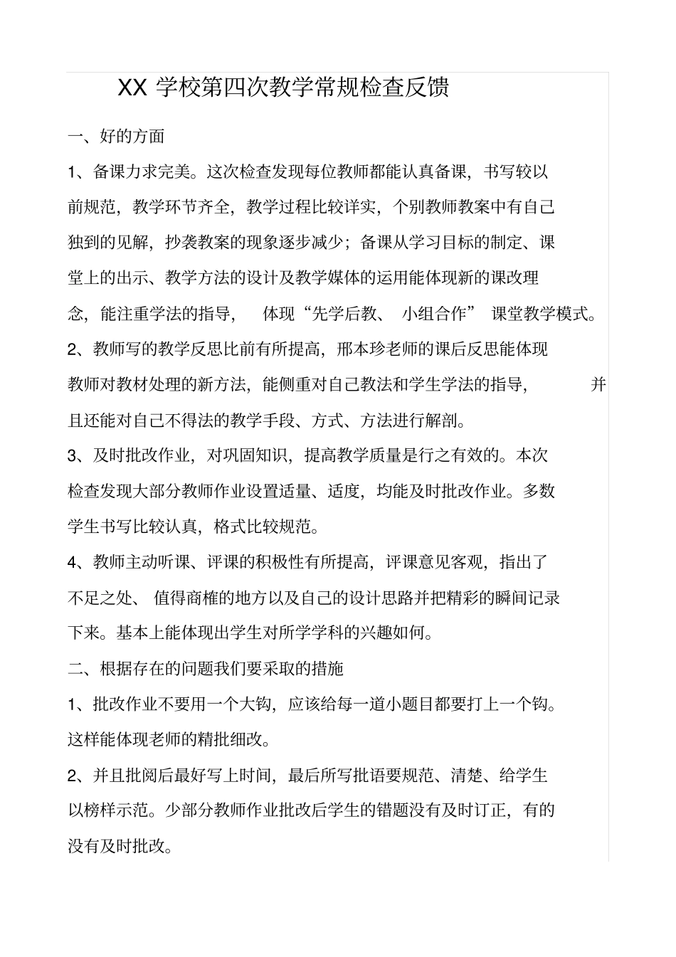 小学业务检查反馈_第1页