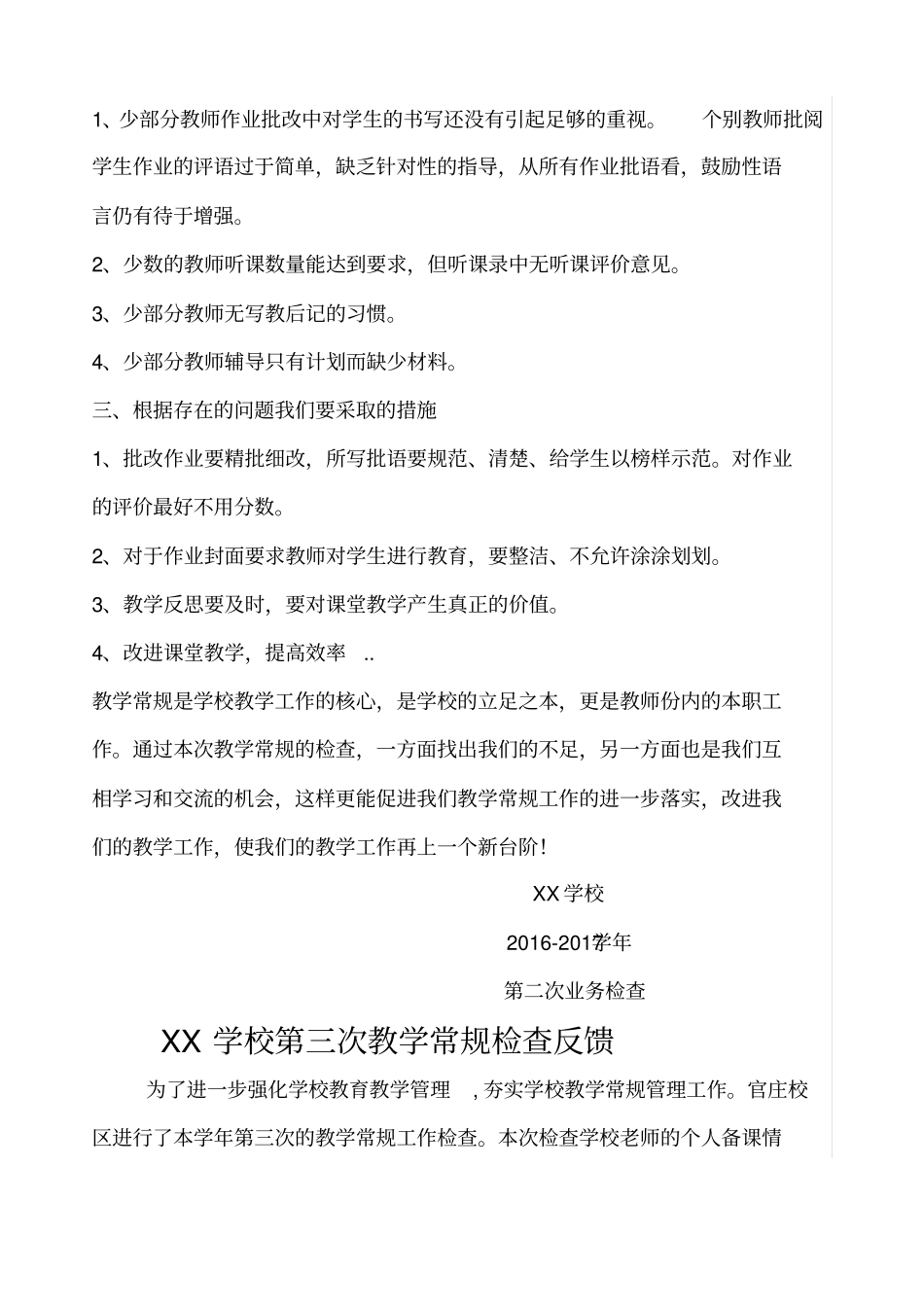 小学业务检查反馈_第3页