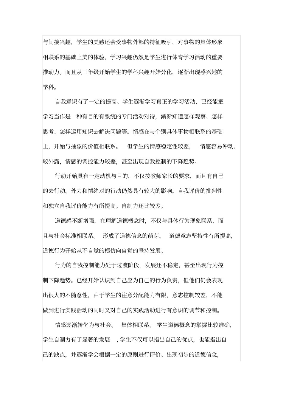 小学中年级学生心理发展的特征汇总_第2页