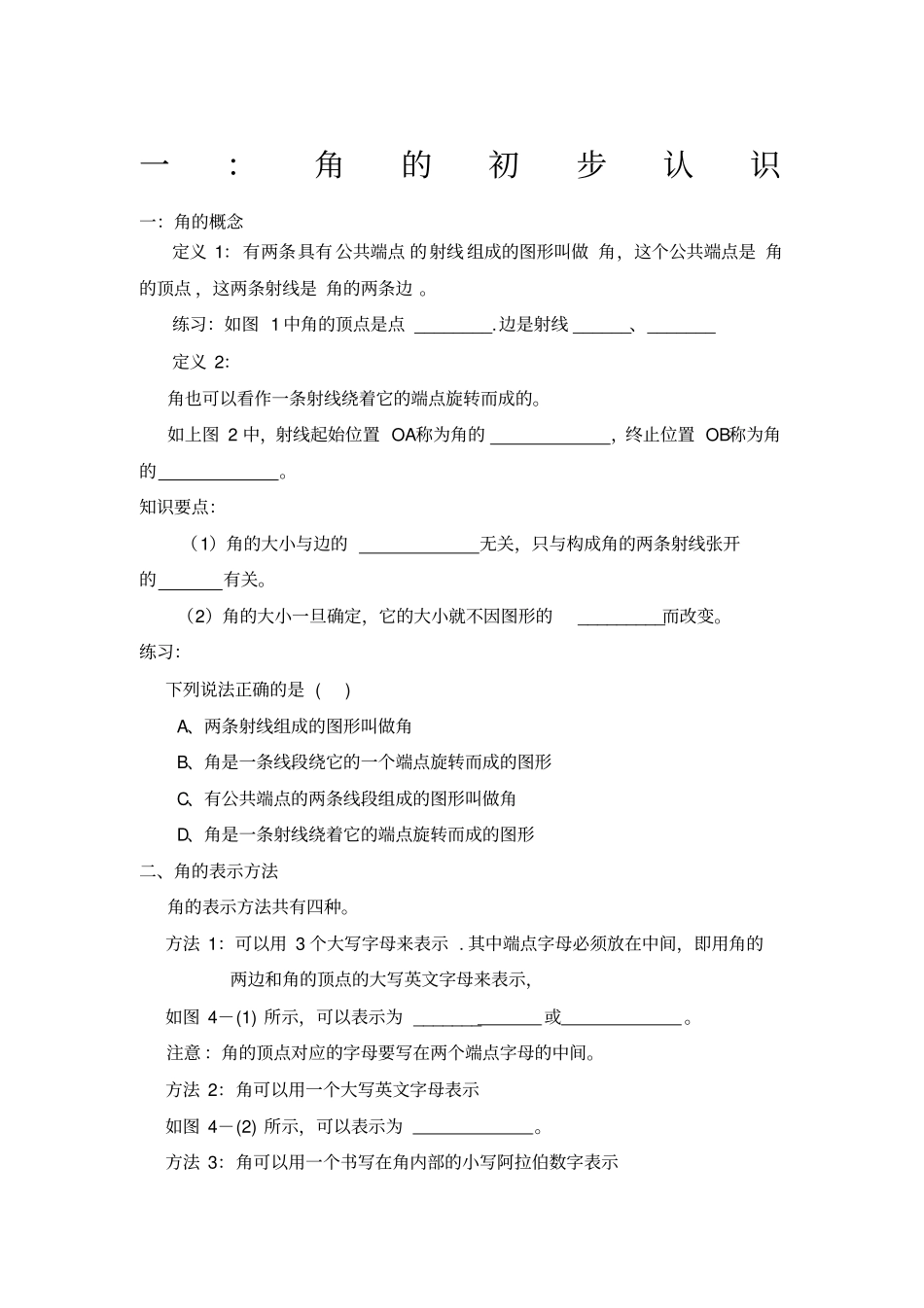 小学中角的知识_第1页