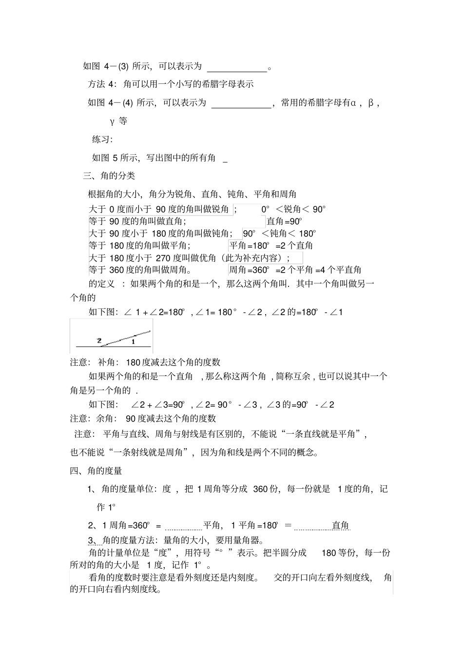 小学中角的知识_第2页