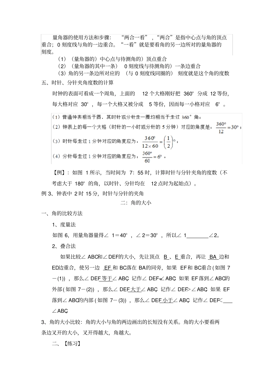 小学中角的知识_第3页