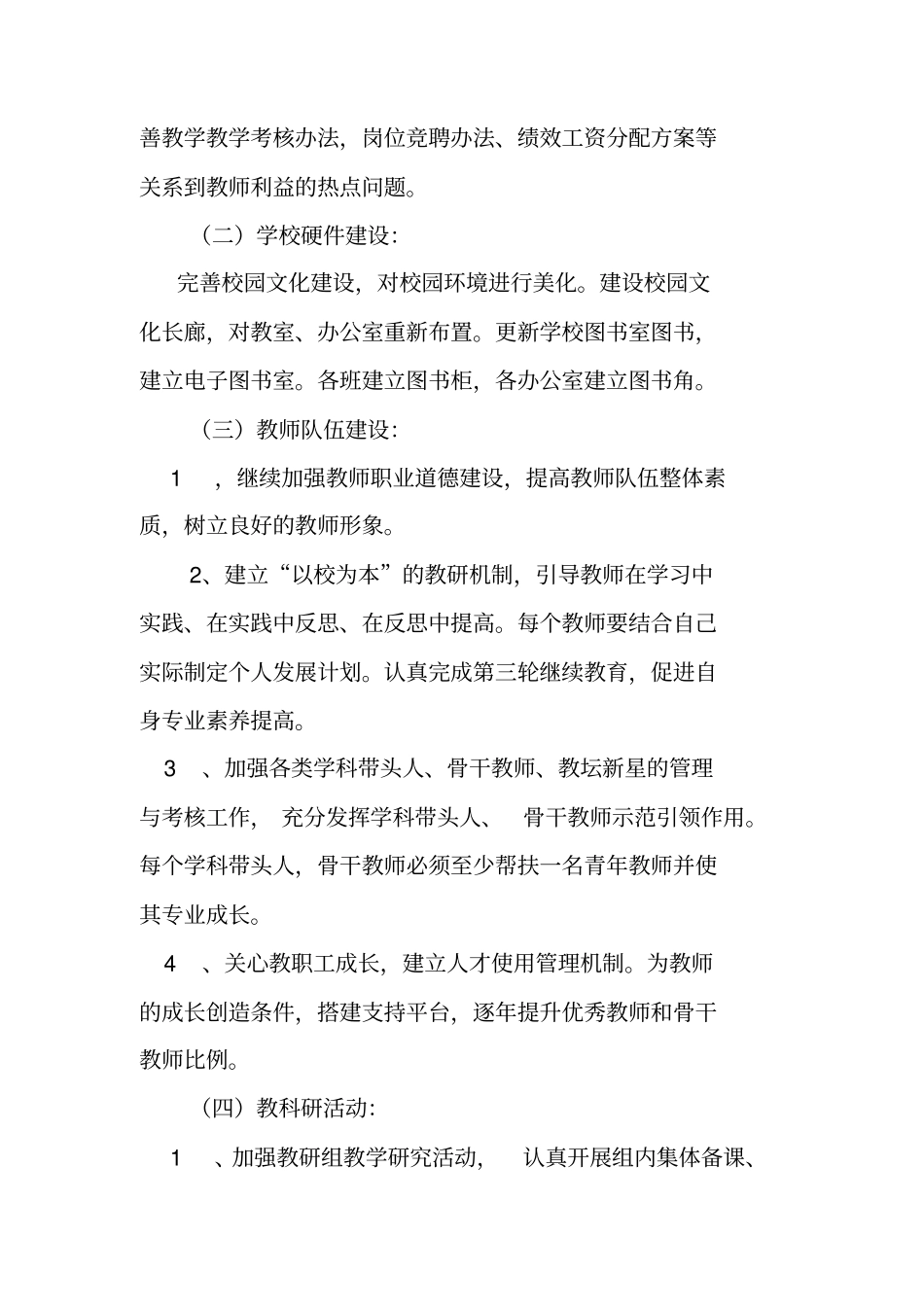 小学中长期发展规划年实施计划_第2页