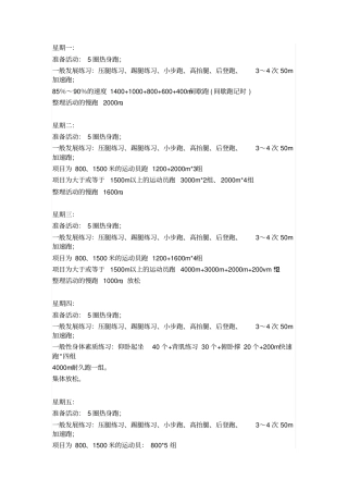 小学中长跑训练冬训计划