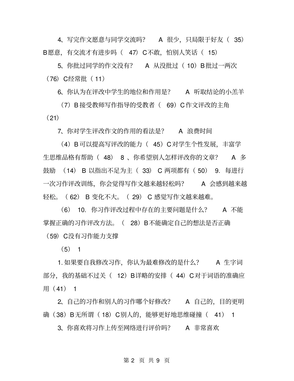 小学中高年级学生自主评改习作的研究【可编辑版】_第2页