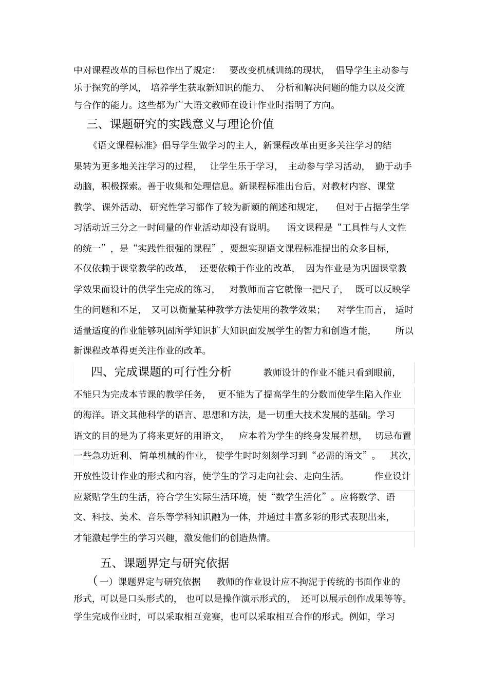 小学中高年级语文作业有效性设计的研究开题报告_第3页
