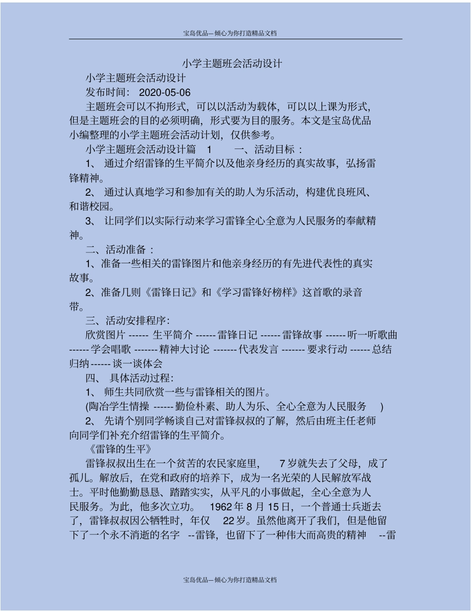小学主题班会活动设计_第2页