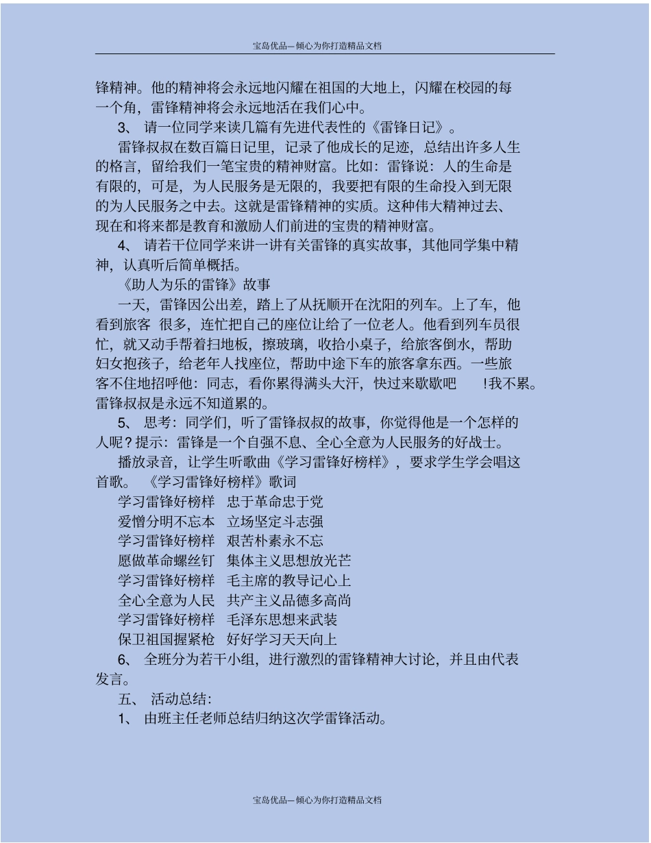 小学主题班会活动设计_第3页