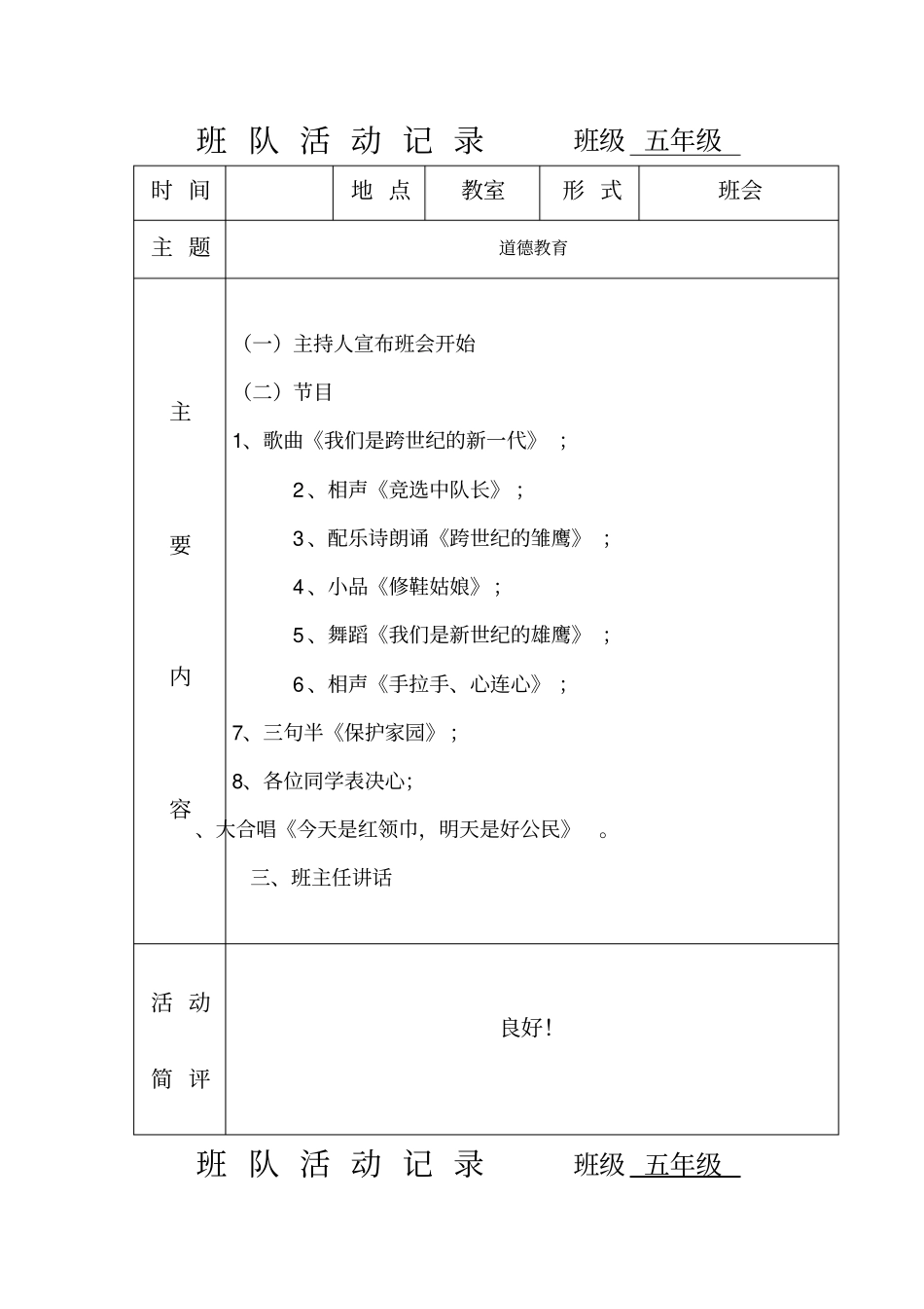 小学主题班队会活动记录_第2页
