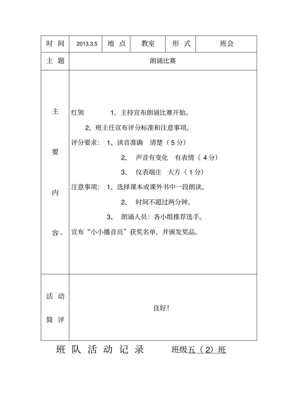 小学主题班队会活动记录_第3页