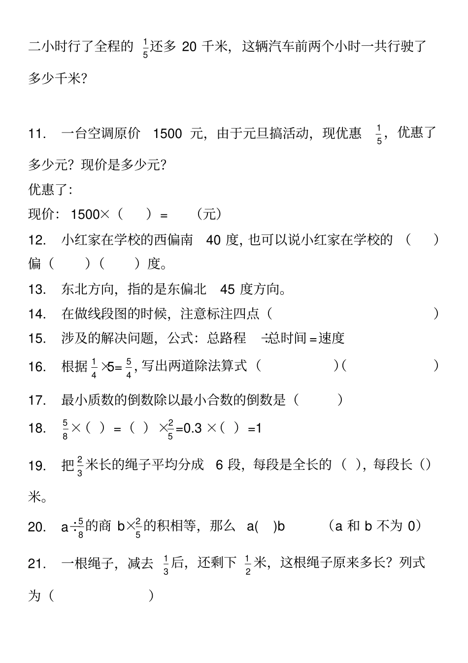 小学义务教育六年级上册数学重点知识整理学生版+教师版_第2页