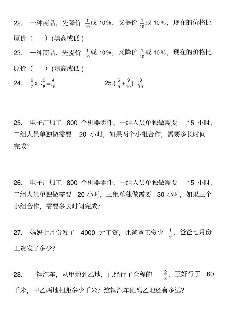 小学义务教育六年级上册数学重点知识整理学生版+教师版_第3页