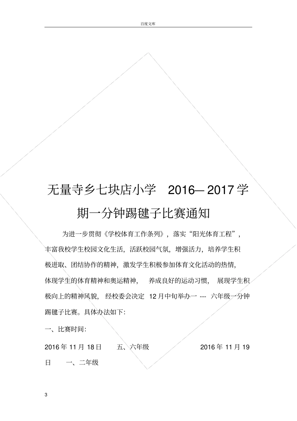 小学书法比赛活动总结_第3页