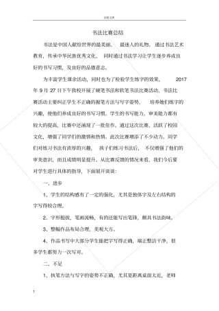 小学书法比赛活动总结