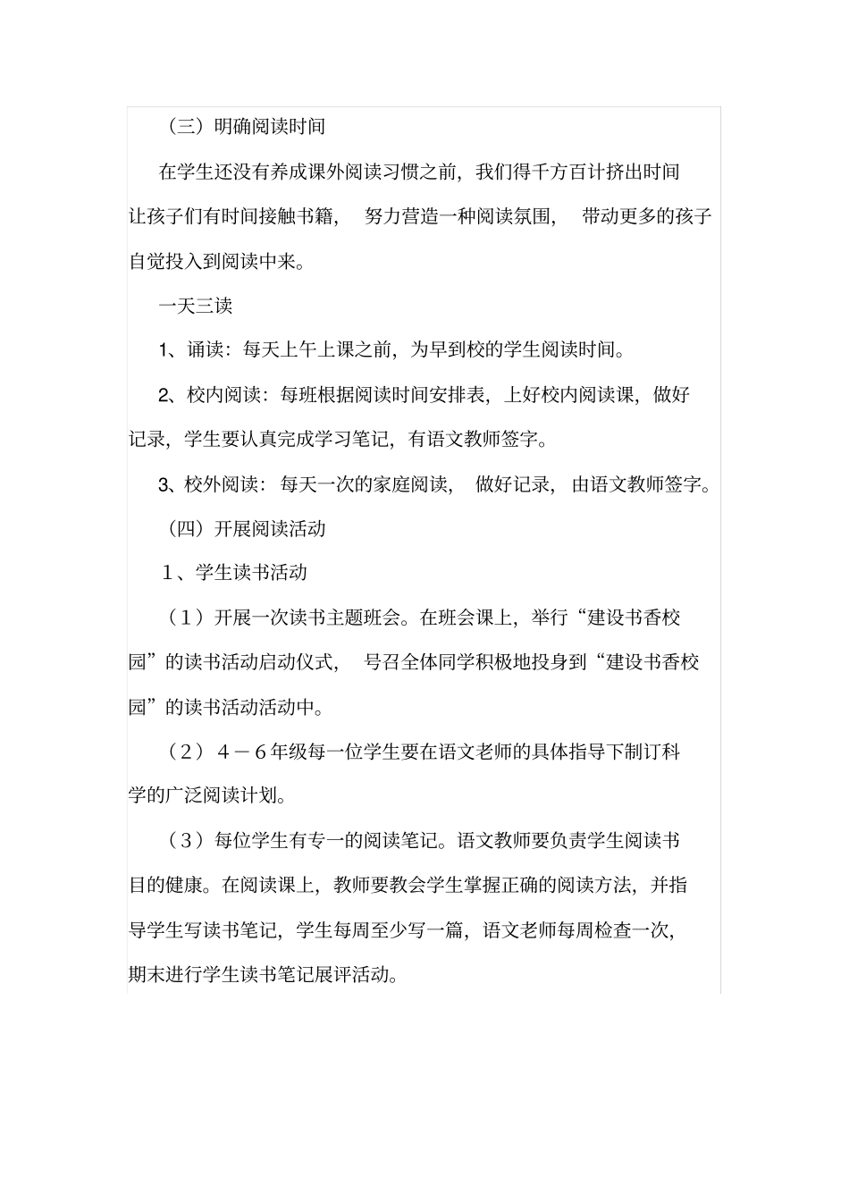 小学书香校园建设方案_第3页