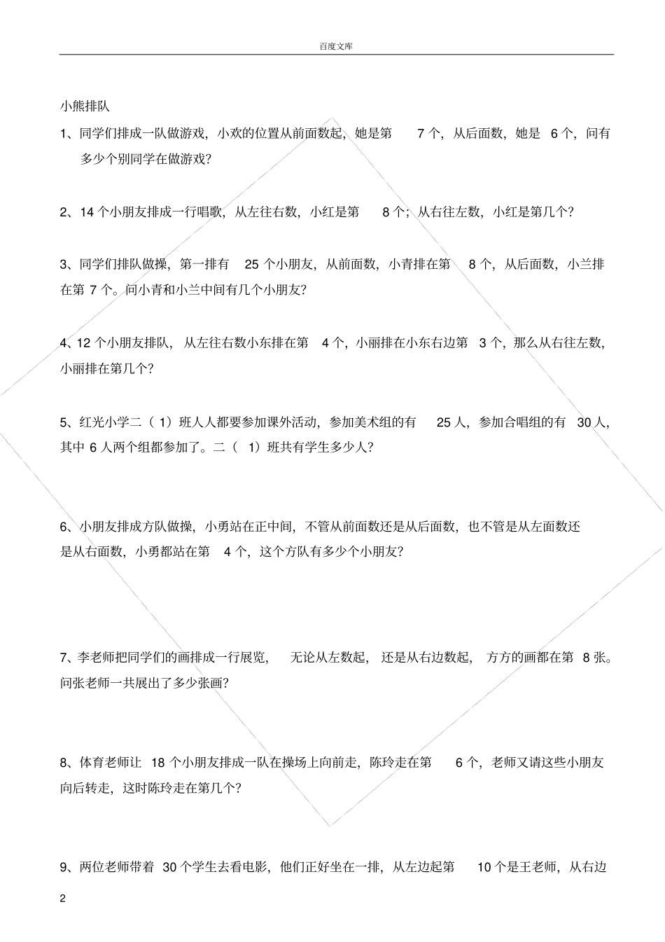 小学二三年级奥数练习题_第2页
